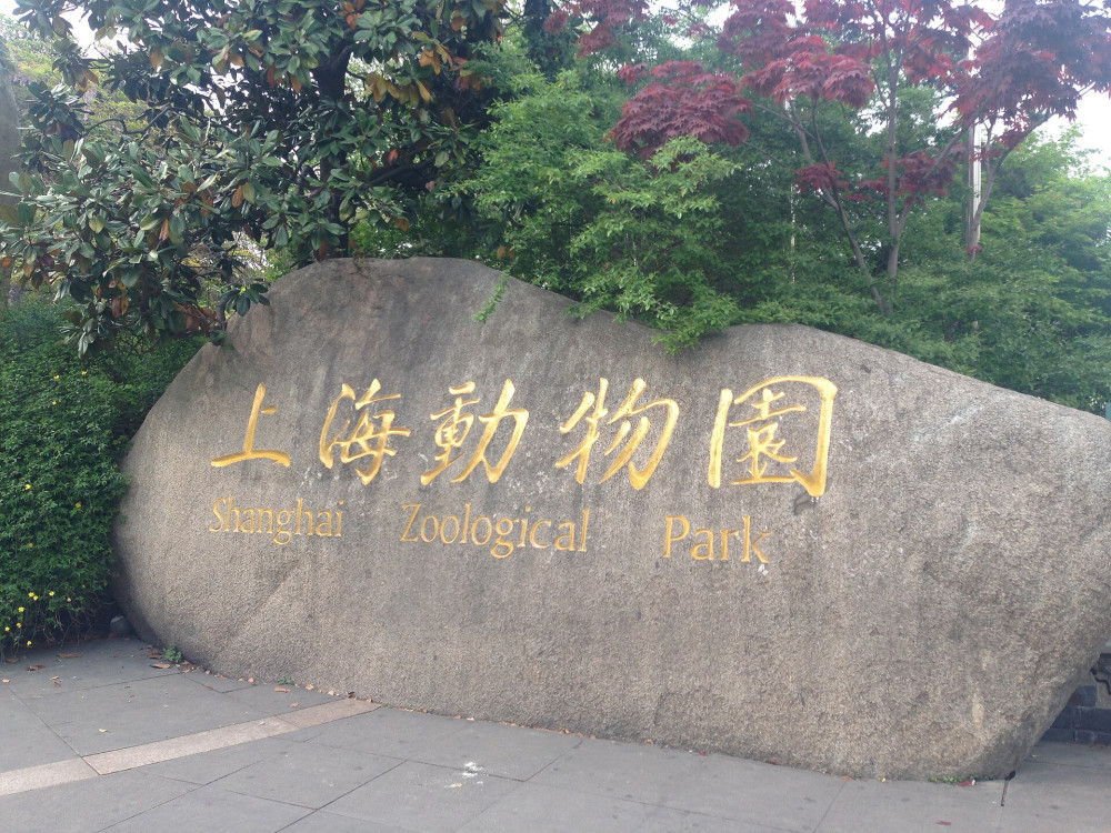 Shanghai Zoo
