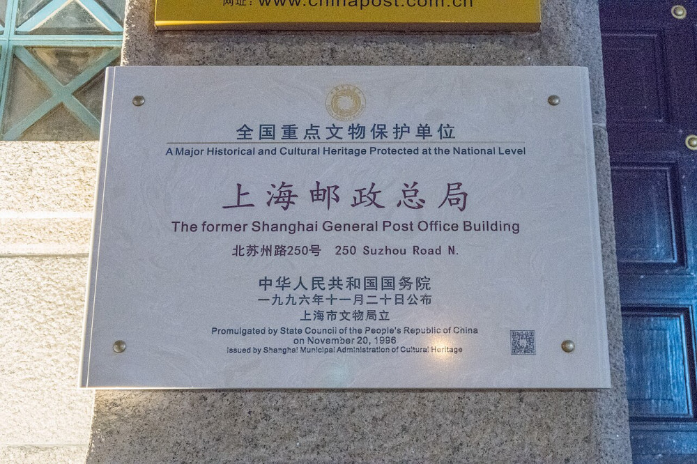 Shanghai Postal Museum